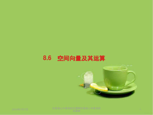 2019届高考数学人教A版理科第一轮复习：第八章 立体几何 8.6 