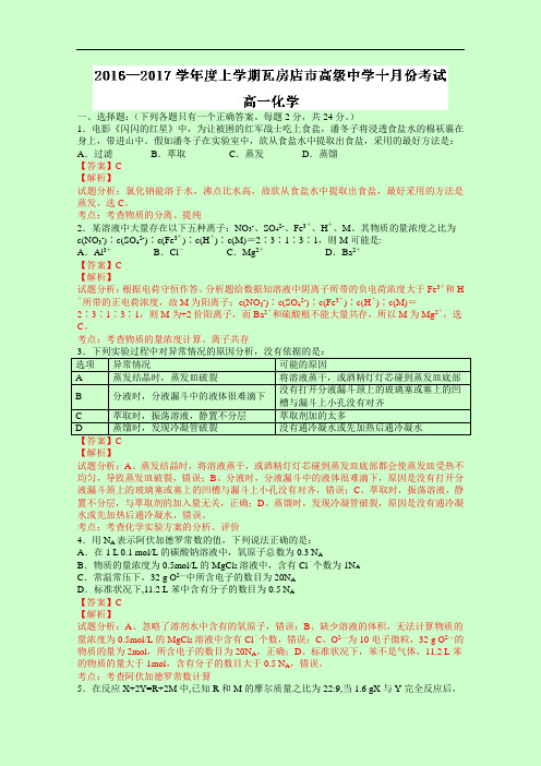 辽宁省瓦房店市高级中学2018学年高一10月月考化学试题