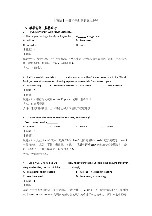 【英语】一般将来时易错题及解析
