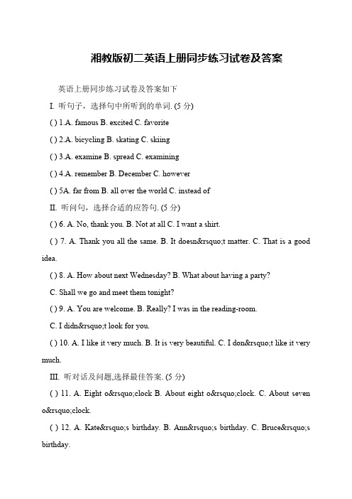 湘教版初二英语上册同步练习试卷及答案