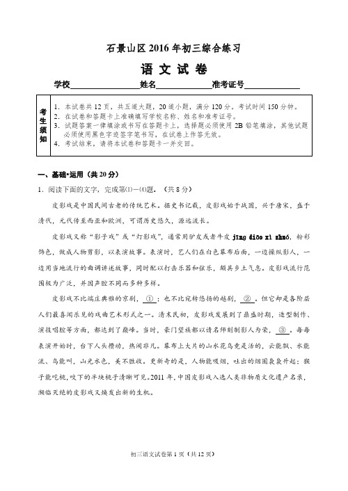 北京市石景山区2016年中考二模语文试题(pdf版)