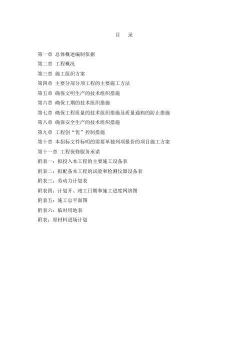 新建储粮罩棚施工组织设计