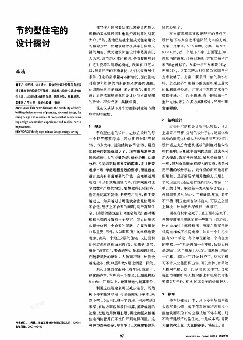 节约型住宅的设计探讨