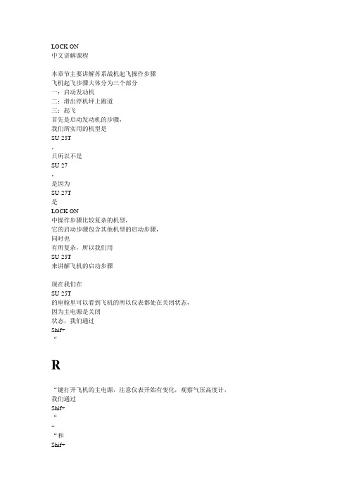 [整理]DCSSU-25操作手册