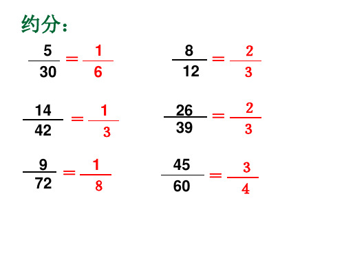 六年级数学分数连乘的计算