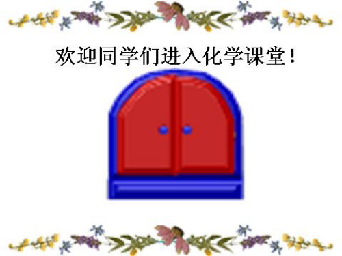 化学使世界变得更加绚丽多彩PPT课件