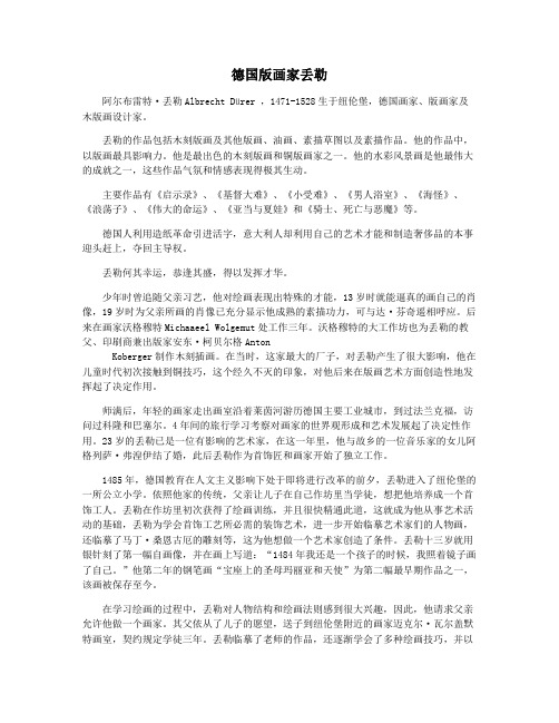 德国版画家丢勒