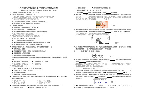 人教版八年级物理上学期期末测查试题卷(含答题卷和参考答案)