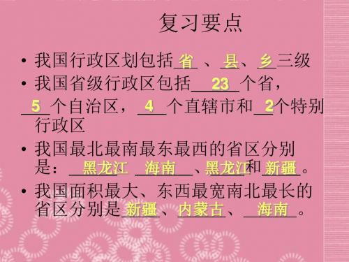 八年级地理上册_第一章_第二节《众多的人口》课件_新人教版