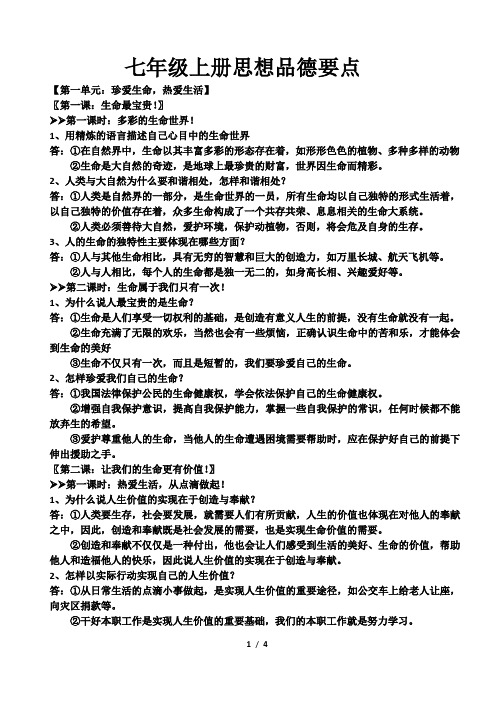 鲁人版七年级上册思想品德提纲(1)