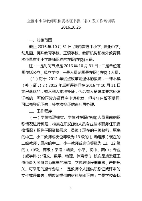 中小学教师职称资格证书换(补)发工作注意事项