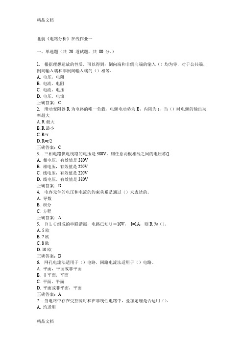 (整理)北航《电路分析》在线作业答案.