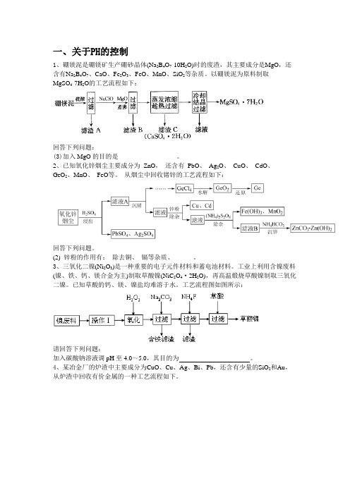 化工流程中之条件的控制