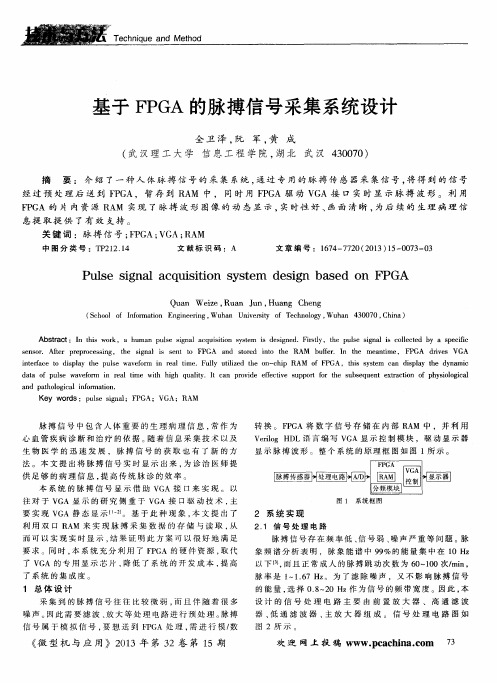 基于FPGA的脉搏信号采集系统设计