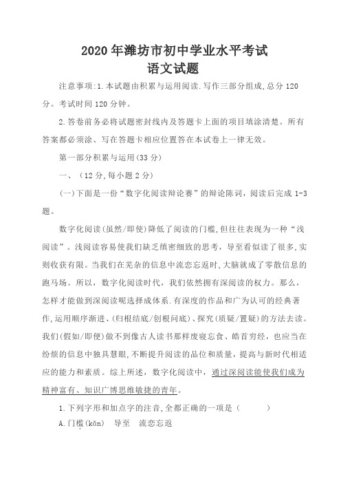 2020年山东省潍坊市中考语文试题及答案-2020中考语文潍坊