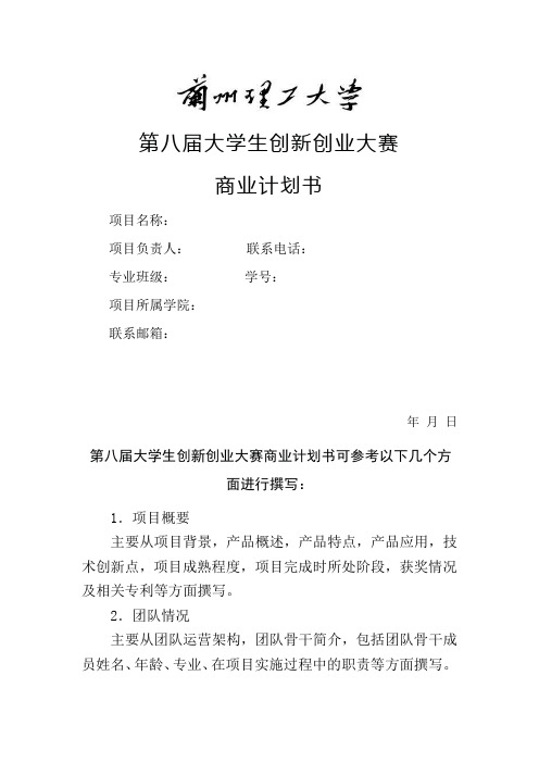 第八届大学生创新创业大赛