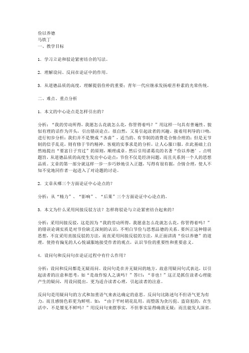 推荐阅读《俭以养德》