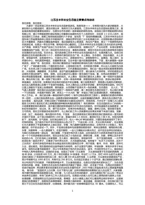 盐城7个景点导游词