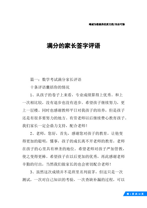 满分的家长签字评语