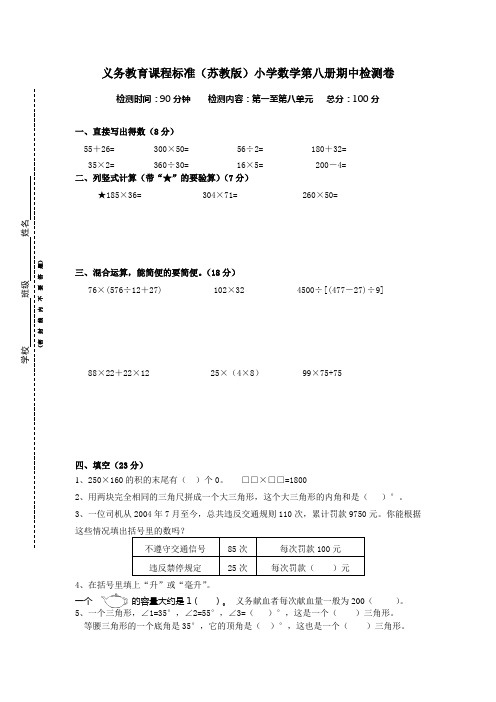 义务教育课程标准(苏教版)小学数学第八册(1-8单元)期中检测卷