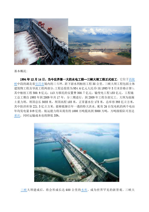 三峡资料