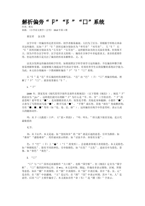 解析偏旁“卩”“阝”“囗”系统