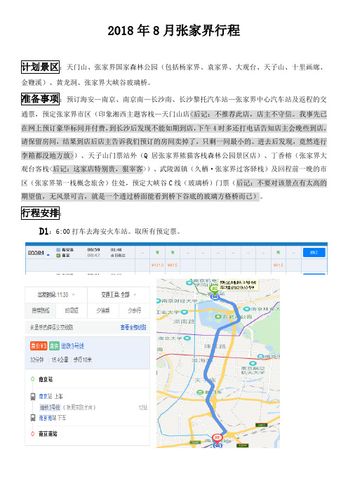 张家界行程计划与后记