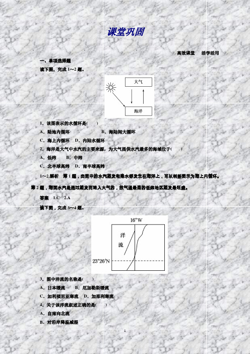 高中地理中图版必修1-课堂巩固2-2