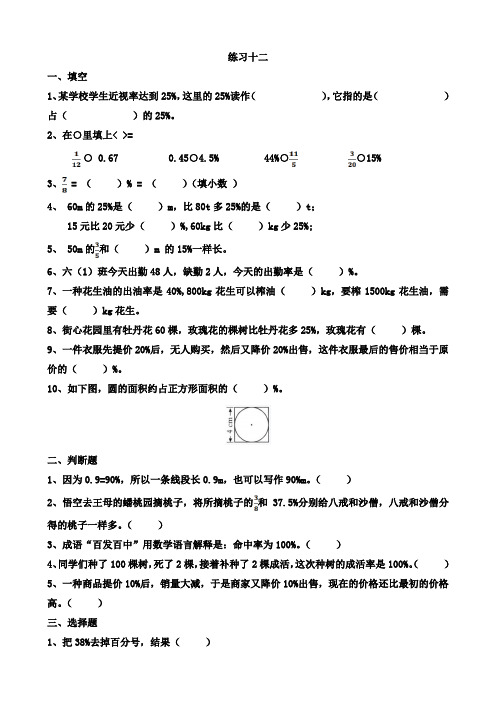 人教版数学六年级上册练习十二