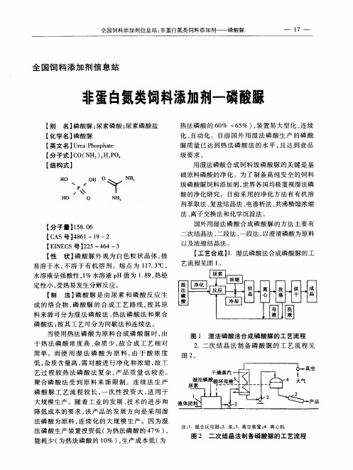 非蛋白氮类饲料添加剂——磷酸脲