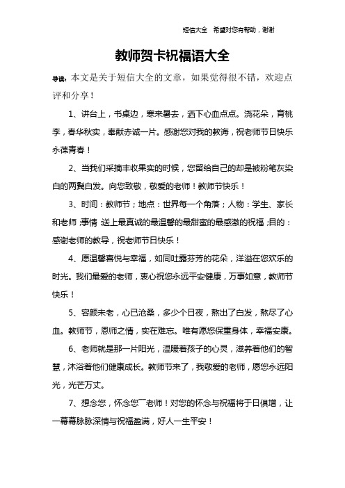 教师贺卡祝福语大全