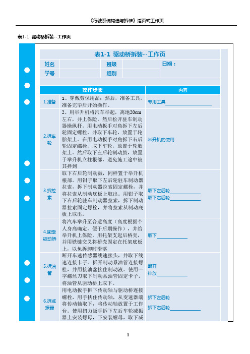 中职教育一年级下学期《驱动桥的拆卸》工作页