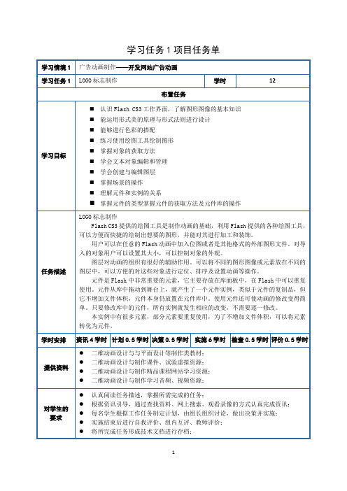 项目任务单1