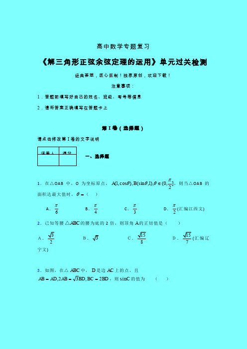 解三角形正弦余弦定理的运用早练专题练习(六)带答案新人教版高中数学名师一点通