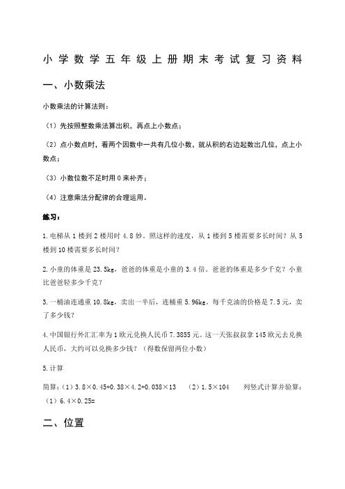 小学数学五年级上册期末考试复习资料