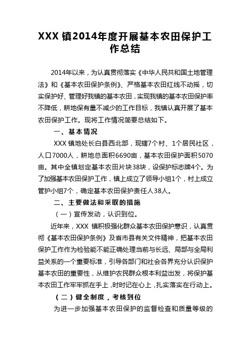 耕地保护半年总结