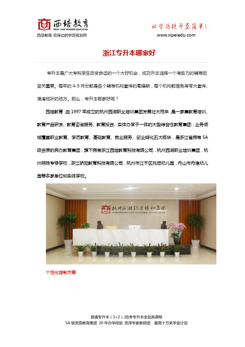 浙江专升本哪家好