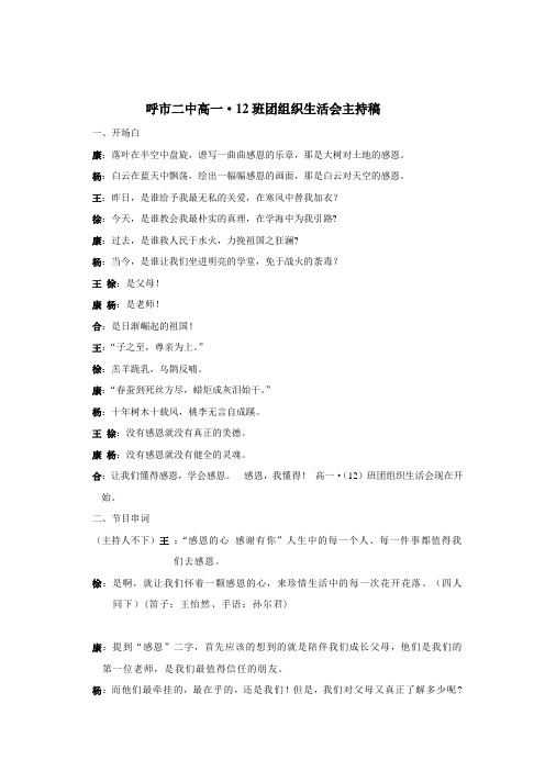 团组织生活会主持稿