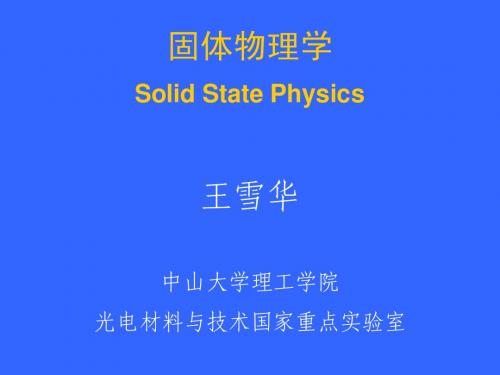 L1-晶体结构与对称性1