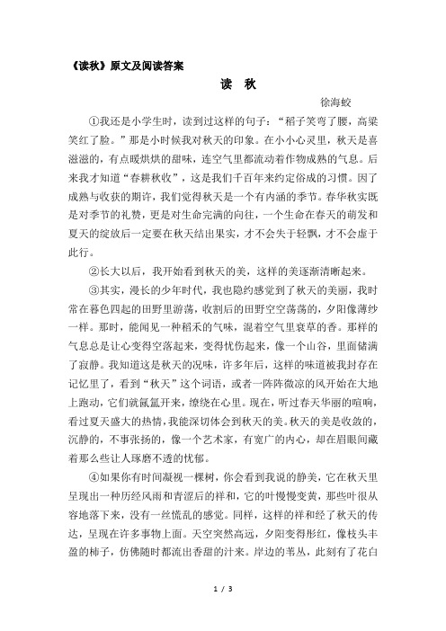 《读秋》原文及阅读答案