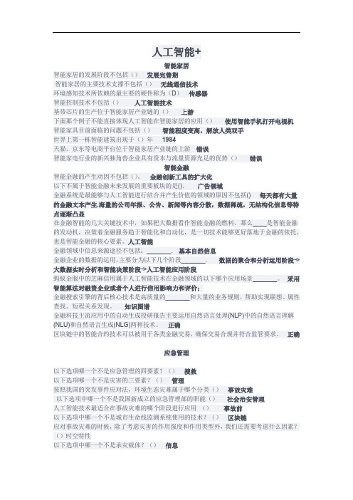 人工智能+练习题与答案