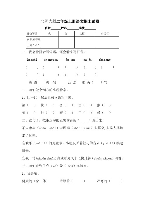 2016北师大版语文二年级上册期末测试卷word版下载7