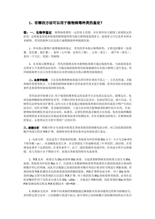 0805园艺生物技术