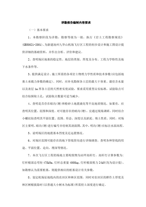 详细勘察报告编制