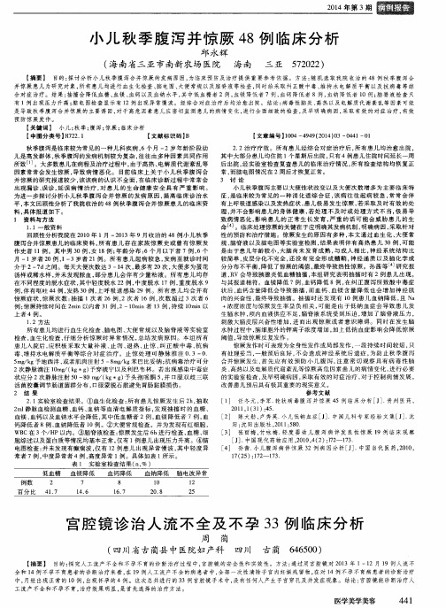 小儿秋季腹泻并惊厥48例临床分析