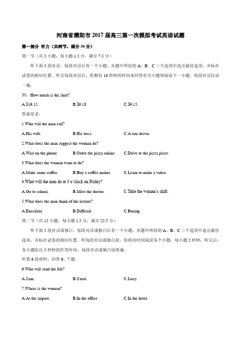 【全国市级联考】河南省濮阳市2017届高三第一次模拟考试英语(原卷版)