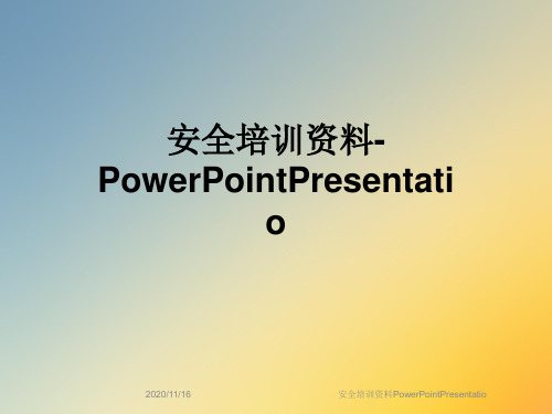 安全培训资料PowerPointPresentatio