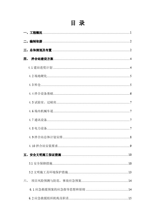 沥青拌合站建设方案
