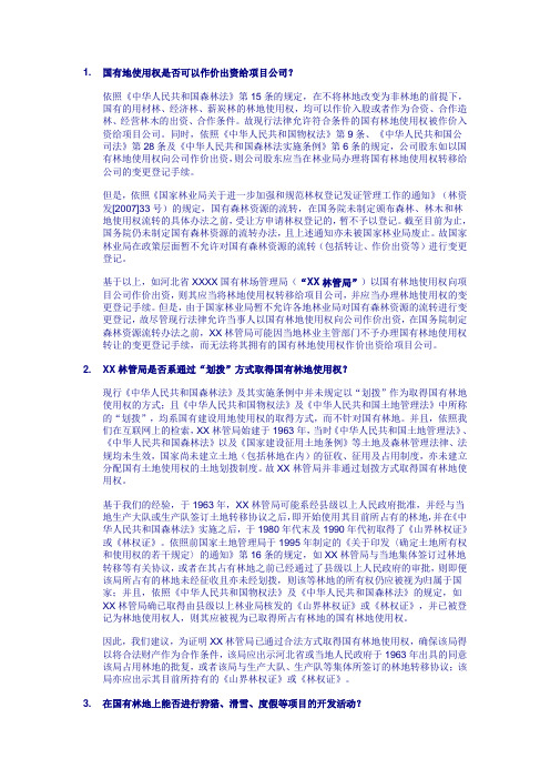 国有地使用权是否可以作价出资给项目公司？