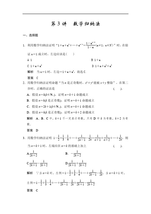 高考数学(人教a版,理科)题库：数学归纳法(含答案)